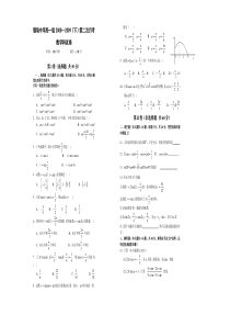 锡场中学高一级2008—2009（下）第二次月考（必修4）