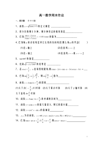 必修4三角函数练习