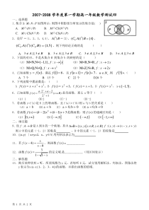 必修1集合2007年高一第四次考试