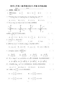 对数与对数函数
