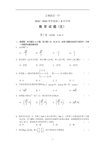 云南省武定一中2010—2011学年度高三8月月考数学文