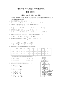湛江一中2012届高三10月模拟考试（文数）