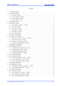 03项目经理部