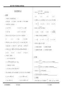 高一数学国庆假期作业1