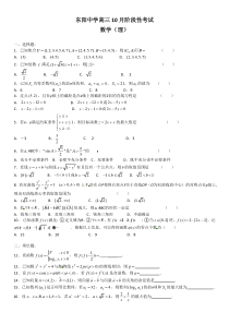 浙江省东阳中学高三10月阶段性考试数学（理）试题