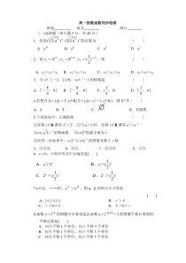 高一指数函数同步检测