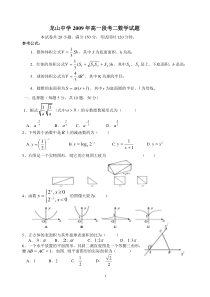 中山市龙山中学2009-2010高一数学月考二试题_必修1【人教A版】