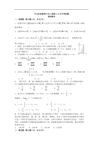 中山市实验高中2011届高三12月月考试题（理科）