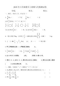 2019年人教版六年级数学上册数与代数测试题