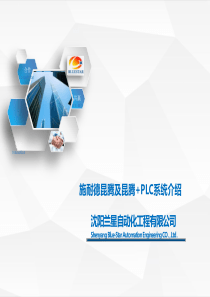 BlueStar施耐德昆腾及昆腾+PLC系统介绍