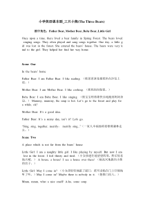 小学英语课本剧三只小熊《The-Three-Bears》
