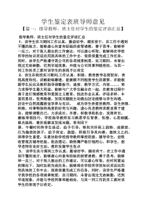 学生鉴定表班导师意见