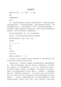 初一地理教案：美国地理教案
