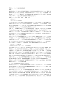 我国人才中介市场发展现状及对策