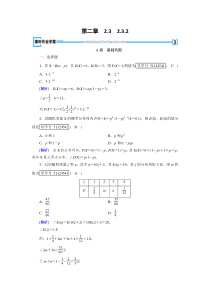 2017-2018学年高中数学人教A版选修2-3练习：第2章 随机变量及其分布2.3.2 Word版