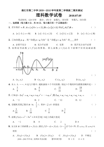 高二理科试题期末