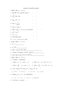 指数函数与对数函数单元测试题【人教A版】