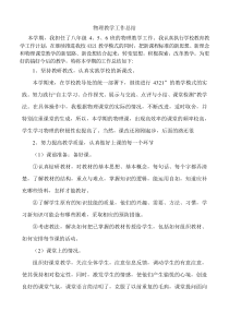 2011-2012上学期八年级物理教学工作总结