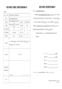 重庆市建设工程施工直接发包情况确认书和通知书