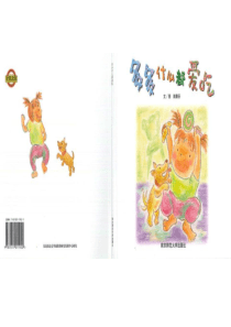 《多多什么都爱吃》绘本故事PPT458