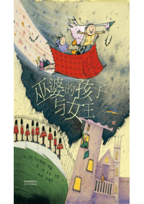 《巫婆的孩子与女王》绘本故事PPT391