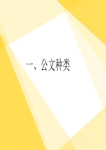 党政机关公文格式(完整版)