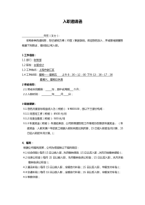 (完整版)入职邀请函-中文