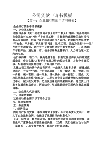 公司贷款申请书模板