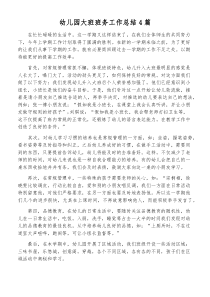 幼儿园大班班务工作总结4篇