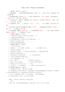 人教版三年级品德与社会上册期末测试题及答案