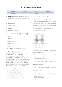 第二章推理与证明单元试卷含答案详解