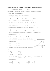 高一下学期数学期末模拟试题及答案