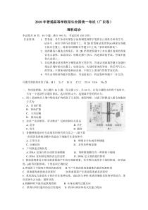 广东理综高考题