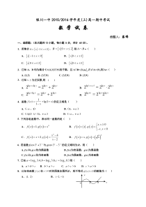 银川一中2015-2016学年上高一数学期中试卷及答案