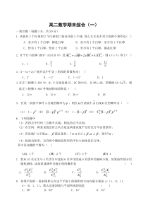 江苏白蒲高级中学高二期末复习试卷(附答案)