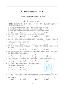 高二数学(5)