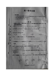 [首发]吉林省长春市五县2016-2017学年高一上学期期末考试数学试题（图片版）