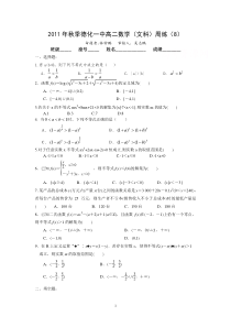 2011年秋季德化一中高二数学（文科）周练（8）（范围：不等式的性质、一元二次不等式的解法）