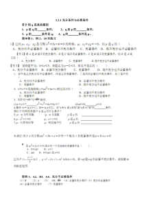 1.2.1充分条件与必要条件