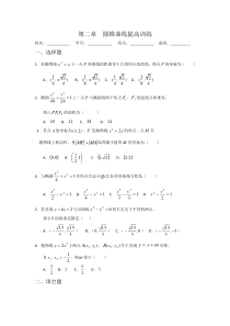 第二章圆锥曲线提高训练