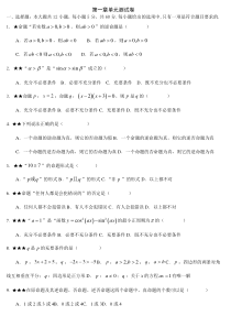 第一章单元测试卷