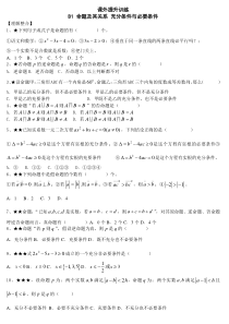 第一章B卷