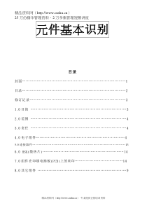 电子元件基本识别