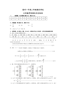 惠州一中高二年级期末考试答案（文科）