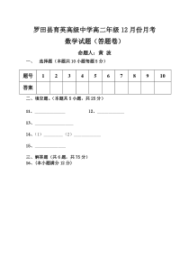 12月份数学答题卷