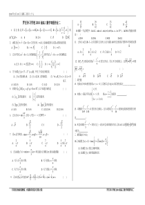 罗庄补习学校2010高三数学寒假作业二