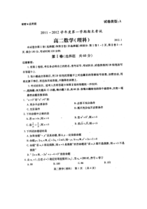 山东省枣庄市2010～2011学年度高二第一学期期末考试试题（理科）
