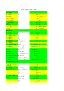 egsb膨胀颗粒污泥床反应器计算