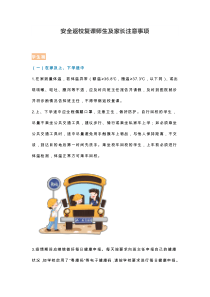 安全返校复课师生及家长注意事项