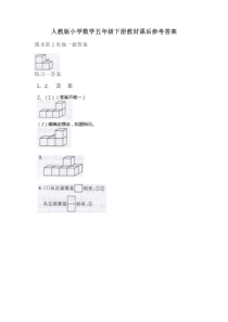 2020人教版小学数学五年级下册教材课后习题答案